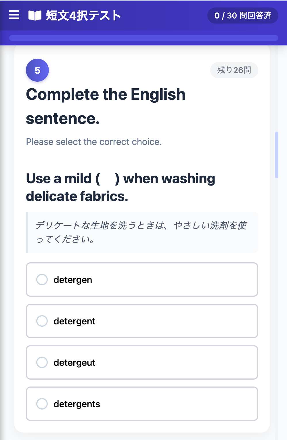 出題サンプル：detergent