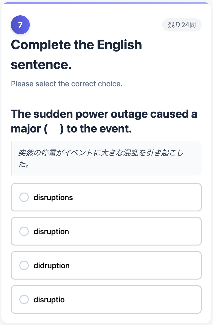 出題サンプル：disruption