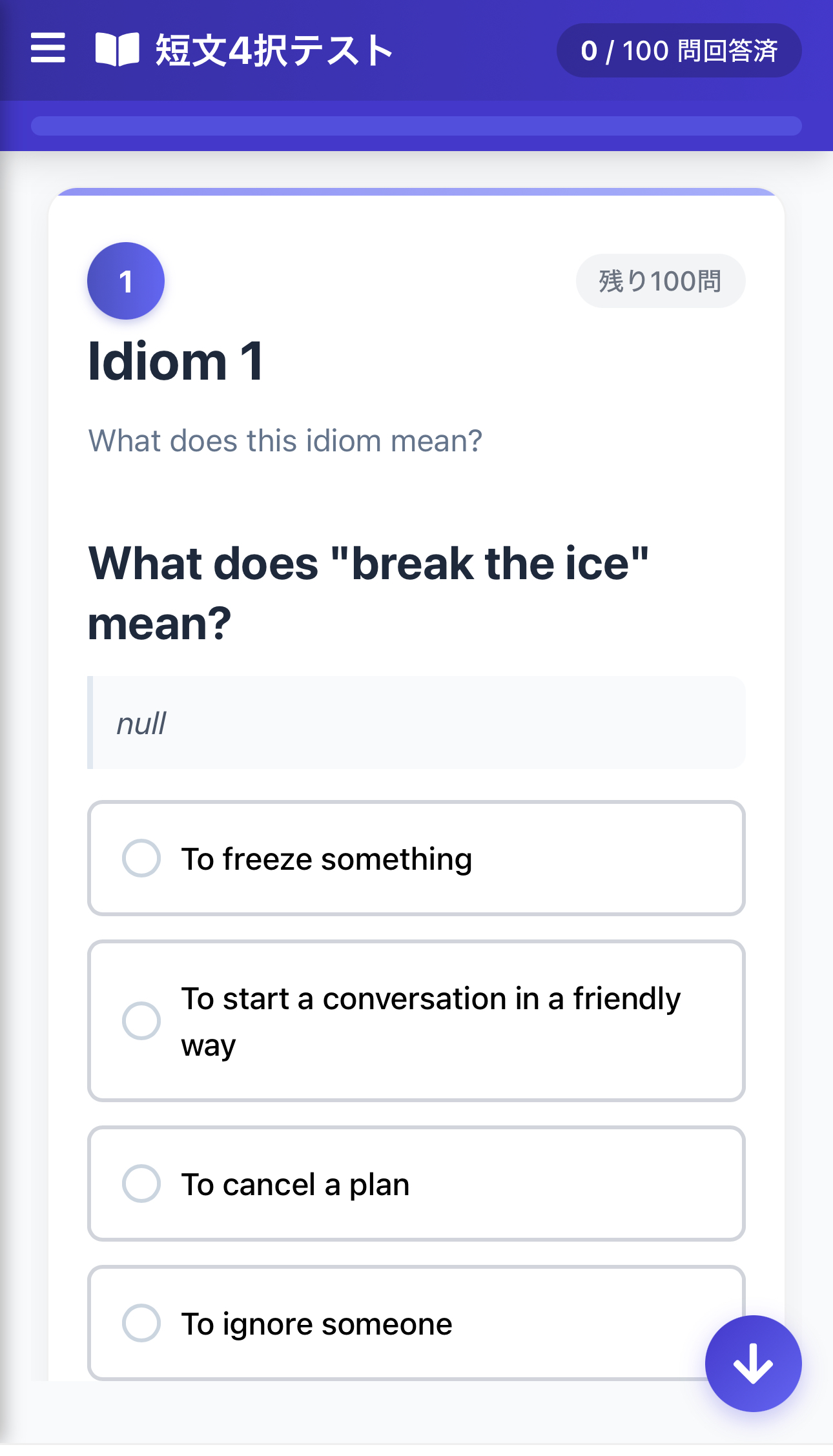 出題サンプル：break the ice